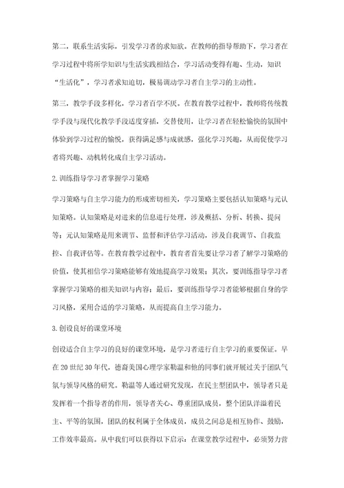 论高职生自主学习能力的培养