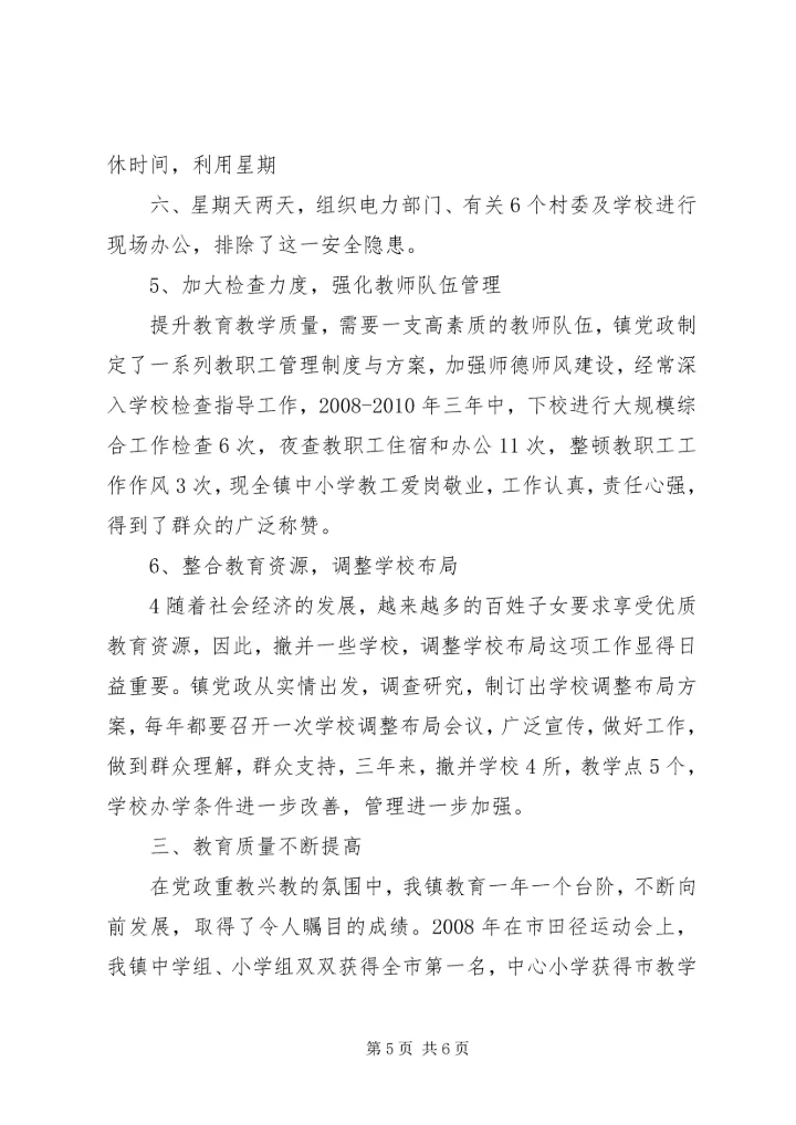 学校两督汇报材料.docx