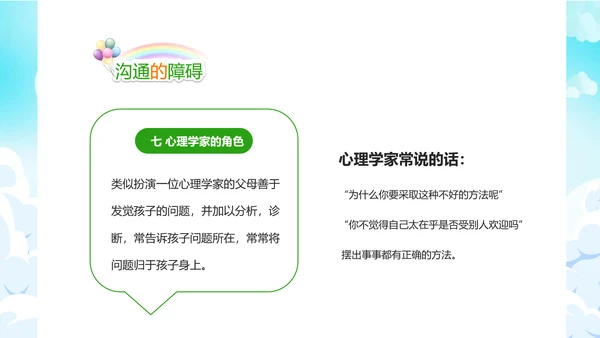 亲子沟通家长会教育PPT模板