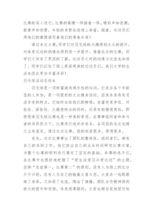 羽毛球活动总结_14.docx