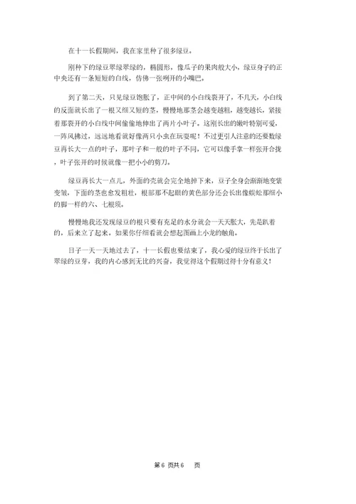 [四年级作文观察日记]四年级上册观察日记