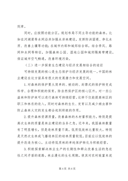 加强生态文明建设促进社会可持续发展 (2).docx