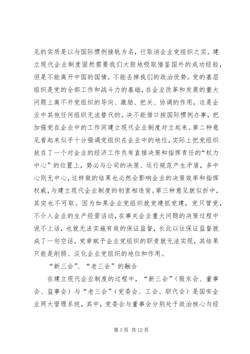 企业领导体制学习材料.docx