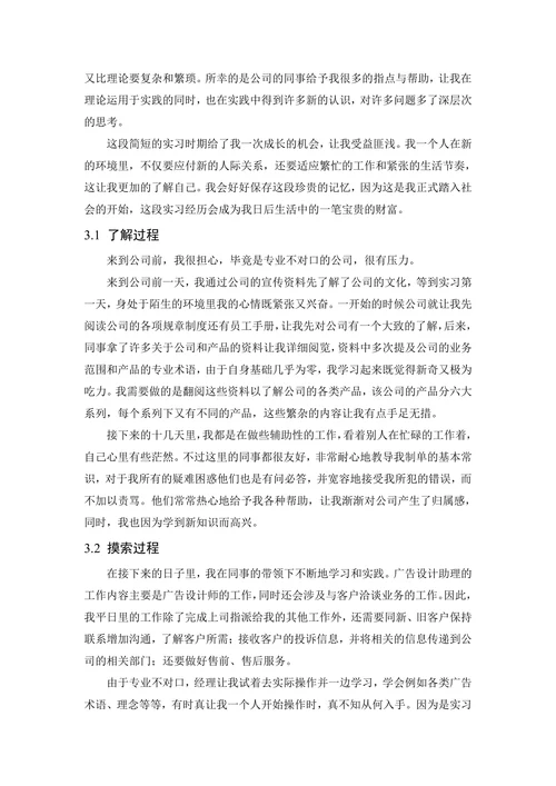 大学生假期社会实践报告