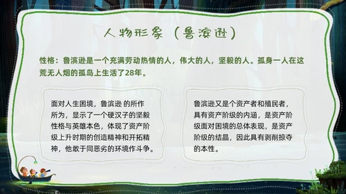 绿色卡通追寻漂流的意义鲁宾逊漂流记PPT模板宣传PPT动读读书分享