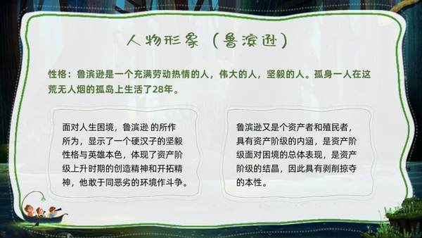 绿色卡通追寻漂流的意义鲁宾逊漂流记PPT模板宣传PPT动读读书分享