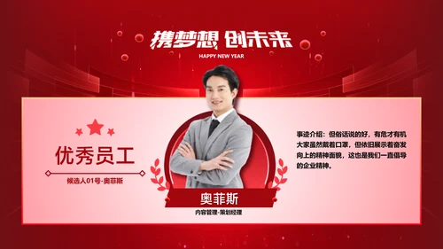 红色科技风高端地产年会