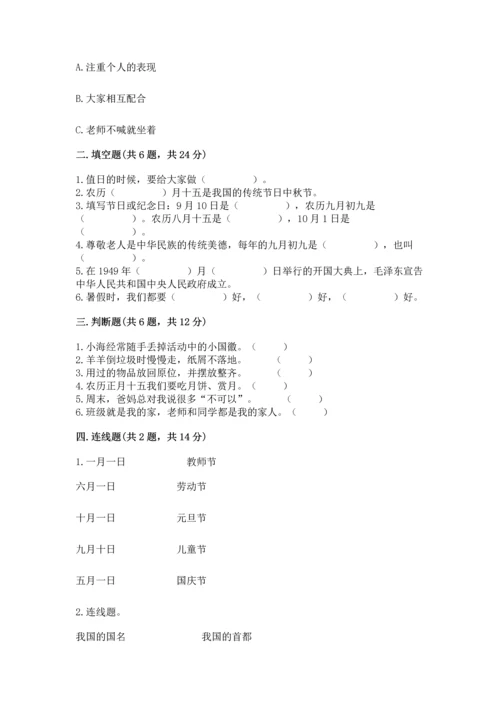 部编版二年级上册道德与法治《期中测试卷》含答案（考试直接用）.docx