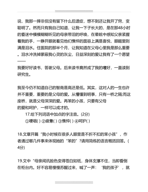 人教版七年级上册语文期中考试试题及答案名师教案.docx