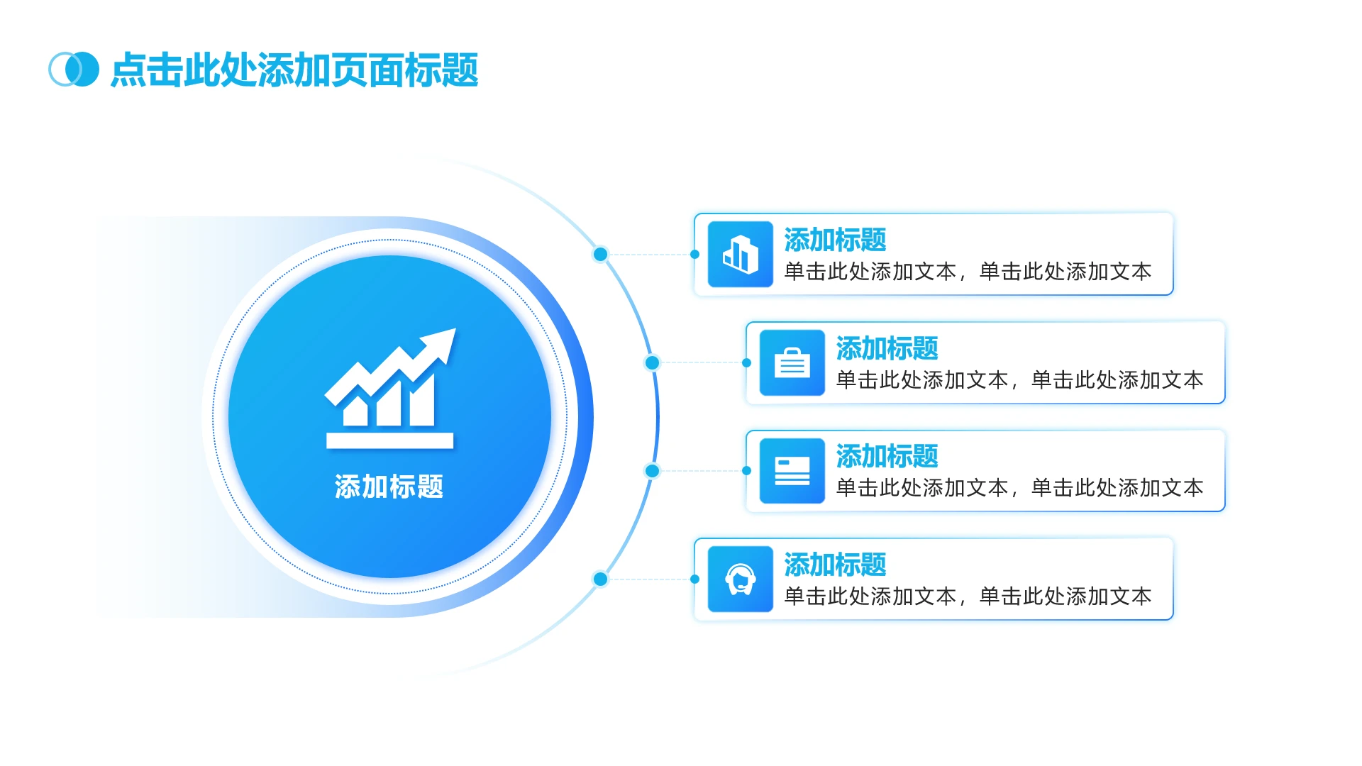 简约商务4项蓝色渐变总分单页
