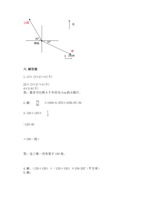 2022六年级上册数学《期末测试卷》附答案【巩固】.docx