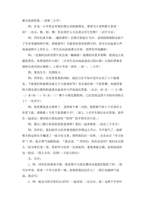 识字教案范文合集五篇.docx