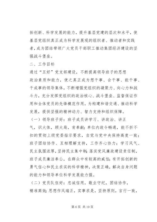 学校党支部党总支晋位升级申请[1].docx