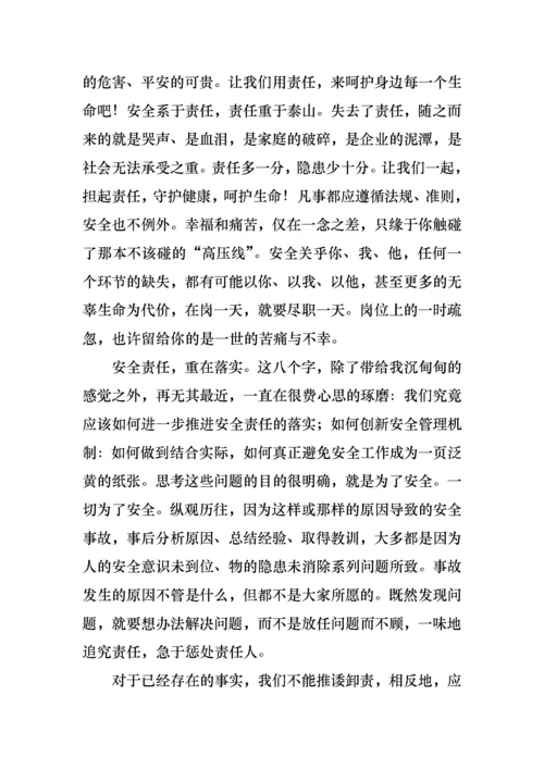 关于安全生产月主题演讲稿汇总七篇.docx