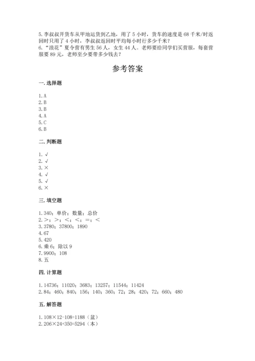 冀教版四年级下册数学第三单元 三位数乘以两位数 测试卷含答案【名师推荐】.docx