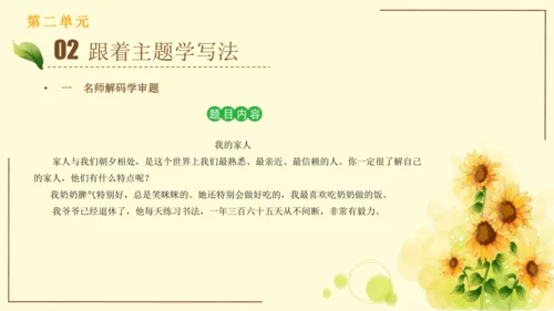 统编版语文四年级上册2024-2025学年度第二单元习作： 我的家人（课件）