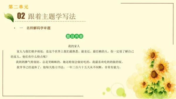 统编版语文四年级上册2024-2025学年度第二单元习作： 我的家人（课件）