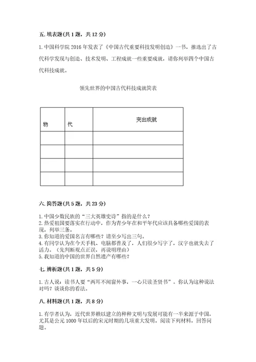 部编版五年级上册道德与法治第四单元《骄人祖先灿烂文化》测试卷（a卷）