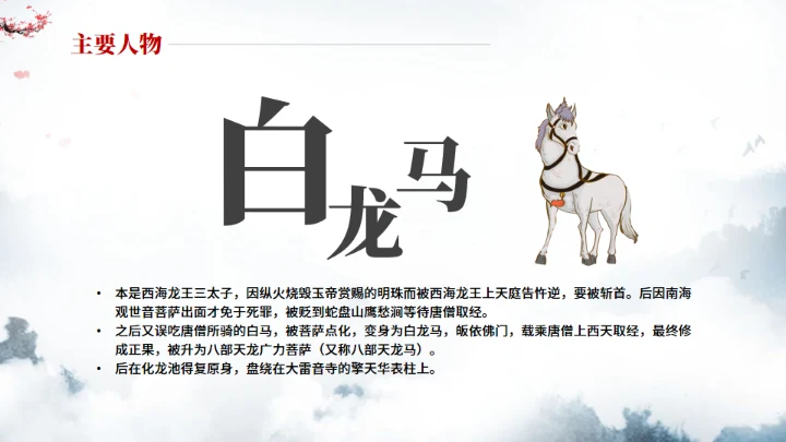 《西游记》中小学生阅读指导通用PPT模板