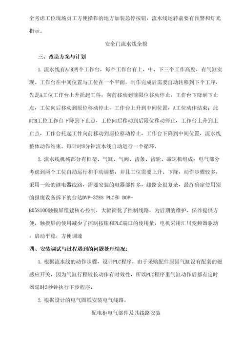 维修电工技师论文