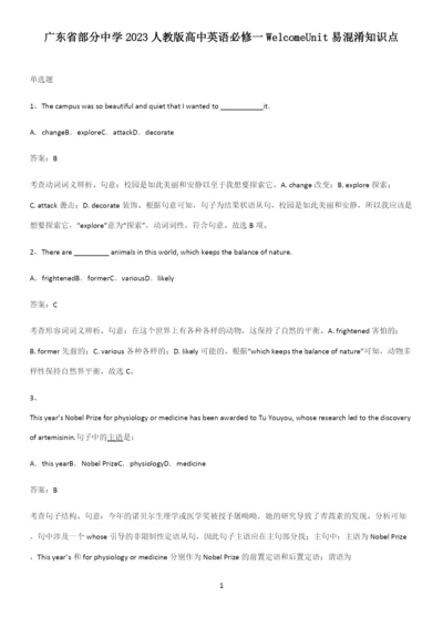 广东省部分中学2023人教版高中英语必修一WelcomeUnit易混淆知识点.docx