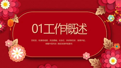红色喜庆中式婚礼策划宣传PPT动态模板