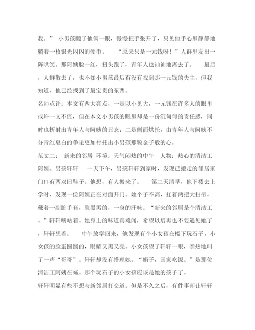 精编之部编版六年级上册语文第四单元习作范文笔尖流出的故事.docx