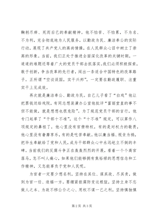 学习心得体会：你与焦裕禄精神有多远？ (3).docx