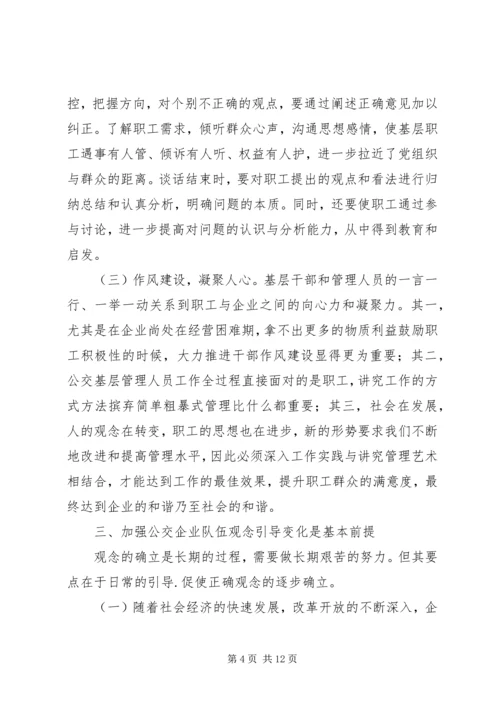 加强基层公交企业思想政治工作之我见.docx