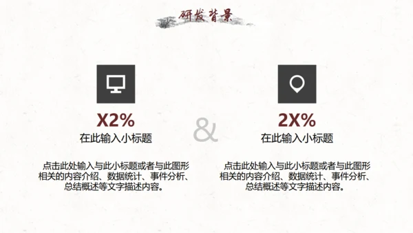 水墨中国风公司简介通用PPT模板