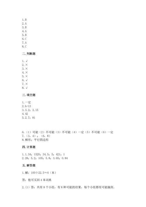 小学五年级上册数学期末考试试卷附完整答案【必刷】.docx