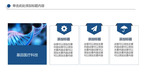 基因生物化学医疗医学DNA学术研究PPT