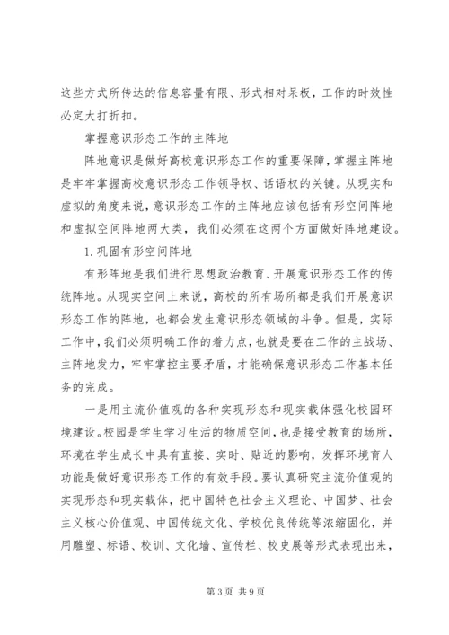 7学校意识形态的工作计划.docx