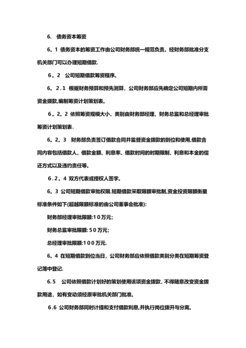 制度：筹资管理制度.docx