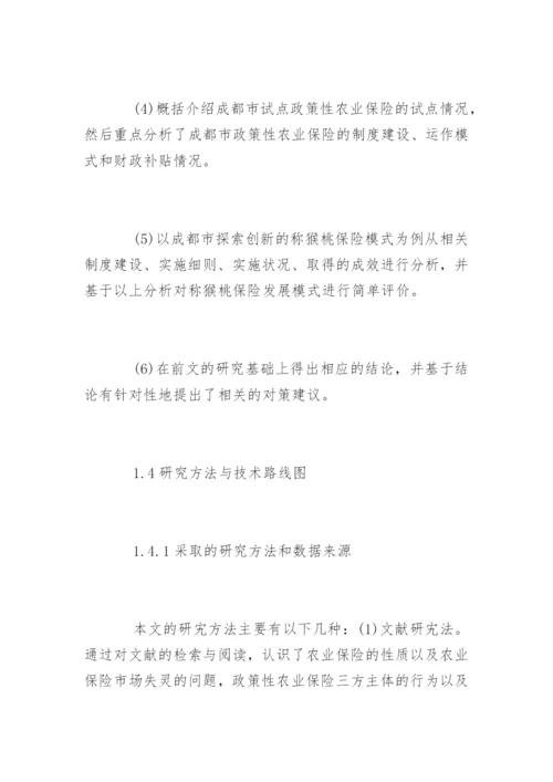 经济管理毕业论文开题报告.docx