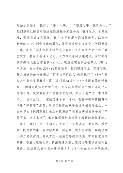 县委书记县委经济工作会议讲话稿.docx