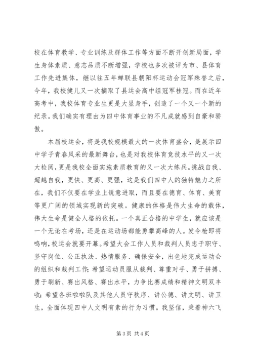 学校田径运动会开幕闭幕词.docx