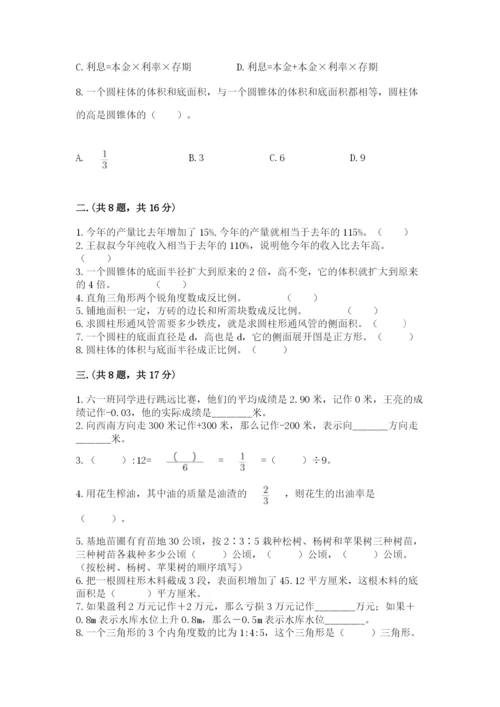 小学六年级下册数学摸底考试题附答案（b卷）.docx
