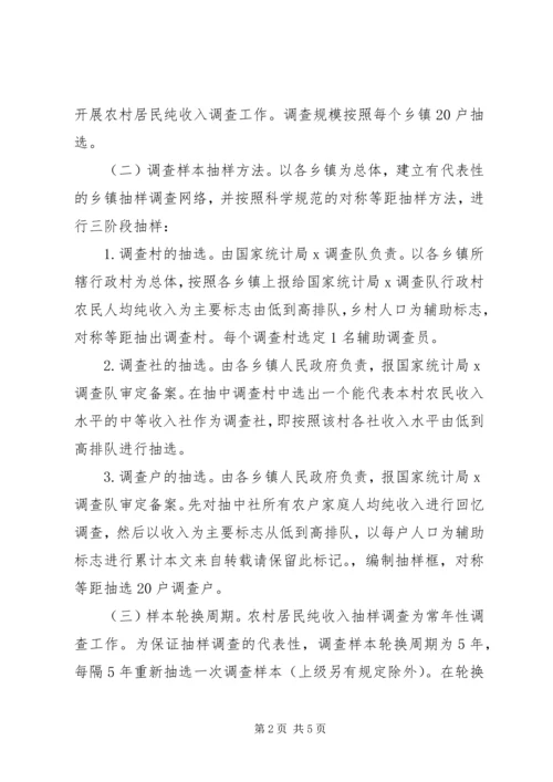 人均收入抽样调查措施.docx