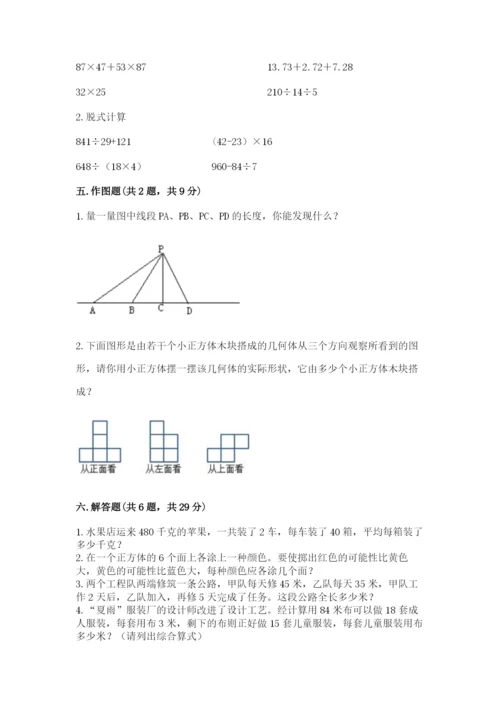 苏教版小学四年级上册数学期末试卷（综合题）word版.docx