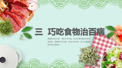 健康饮食生活小常识讲座营养师PPT模板