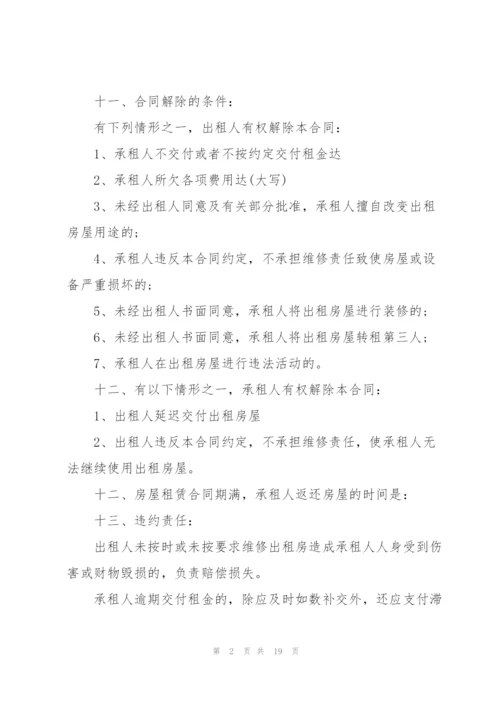 有关于场地租赁合同范文合集.docx