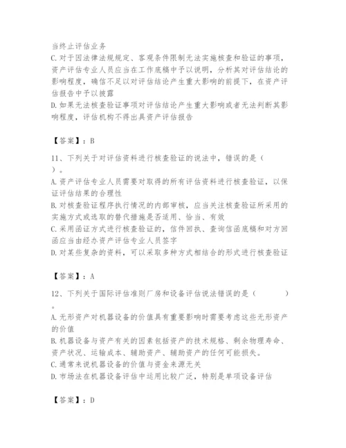 资产评估师之资产评估基础题库附完整答案（必刷）.docx