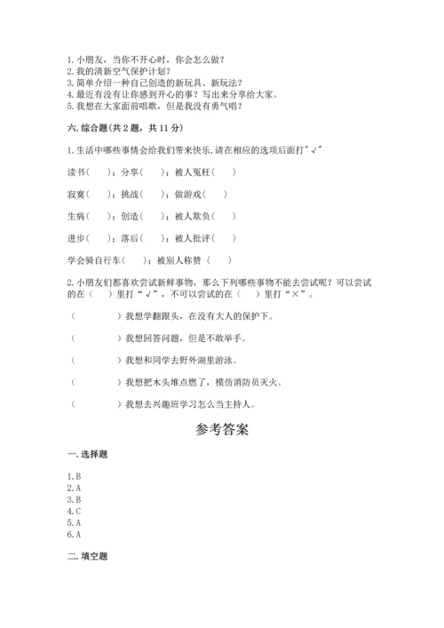 部编版二年级下册道德与法治期末测试卷及参考答案【轻巧夺冠】.docx
