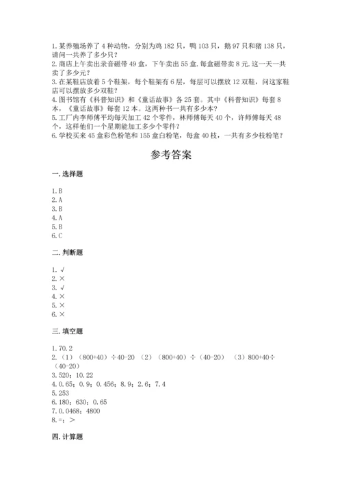小学四年级下册数学期中测试卷附答案（能力提升）.docx