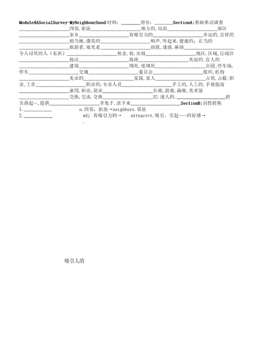 外研必修一module4重点单词,词性转换检测版