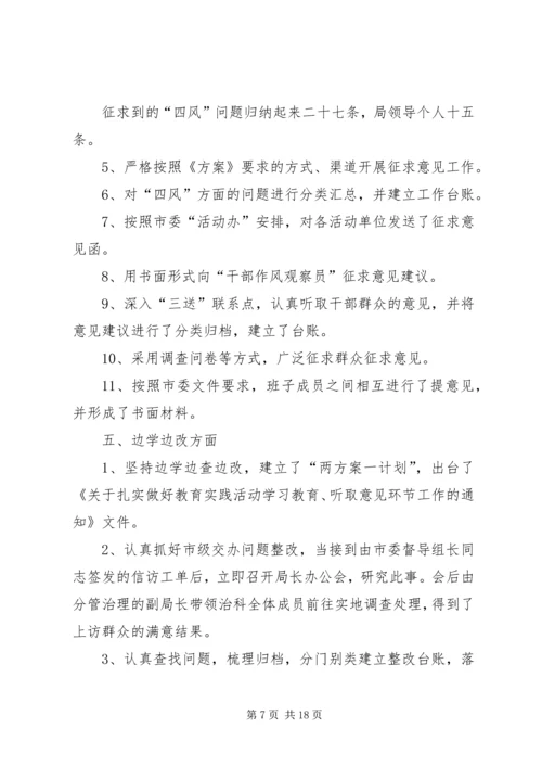 水保局党的群众路线工作汇报4篇.docx