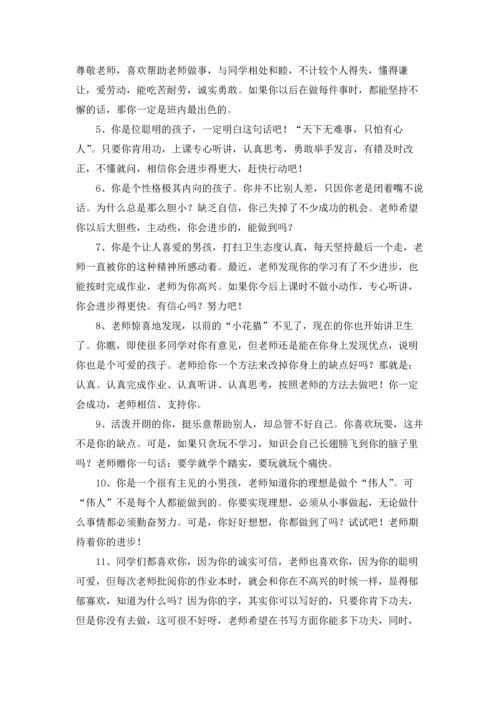 期末教师评语集锦15篇.docx