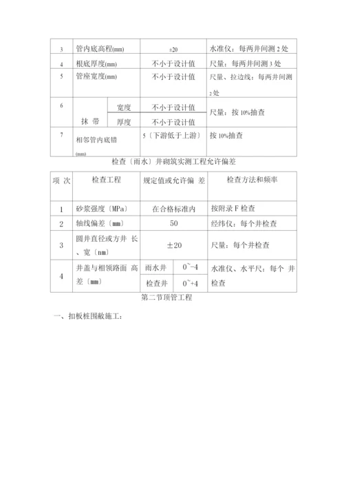 污水管网施工方案.docx