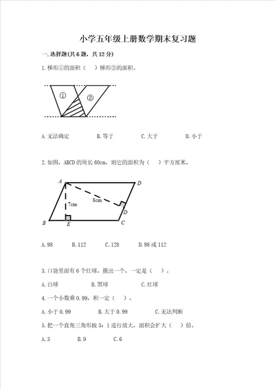 小学五年级上册数学期末复习题附答案（a卷）